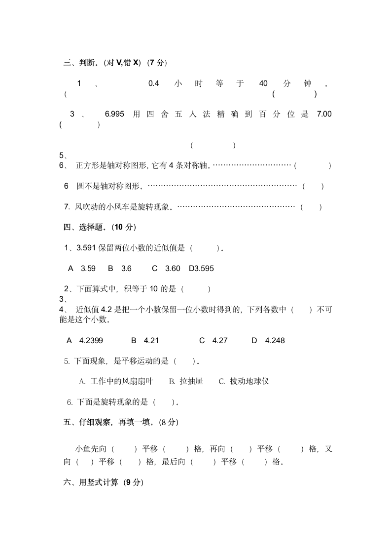 五年级数学上册月考试试题.docx第2页