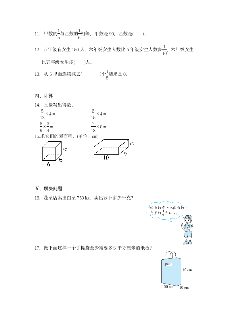 期末综合练习试卷 (试题)- 数学五年级下册 （无答案）北师大版.doc第2页