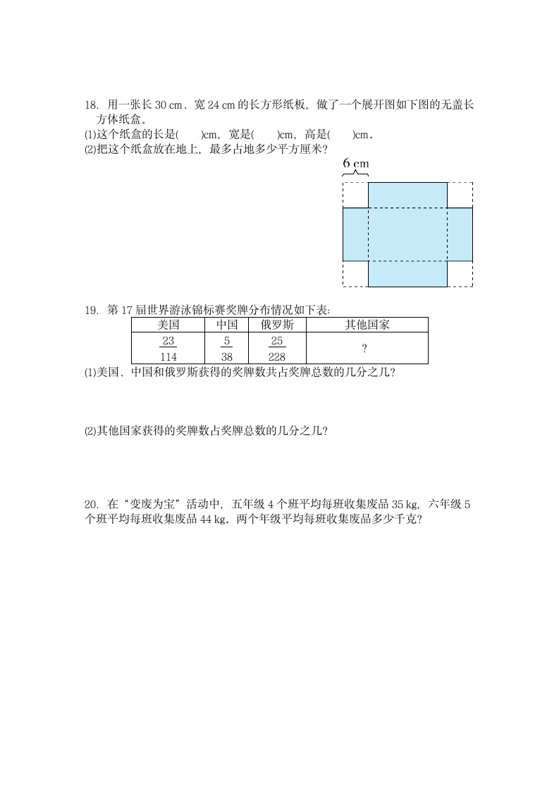 期末综合练习试卷 (试题)- 数学五年级下册 （无答案）北师大版.doc第3页