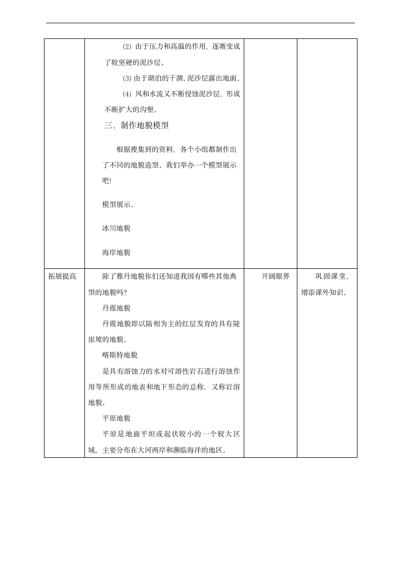 小学科学大象版五年级上册《5.2地球大“变脸”》教材教案.docx第3页