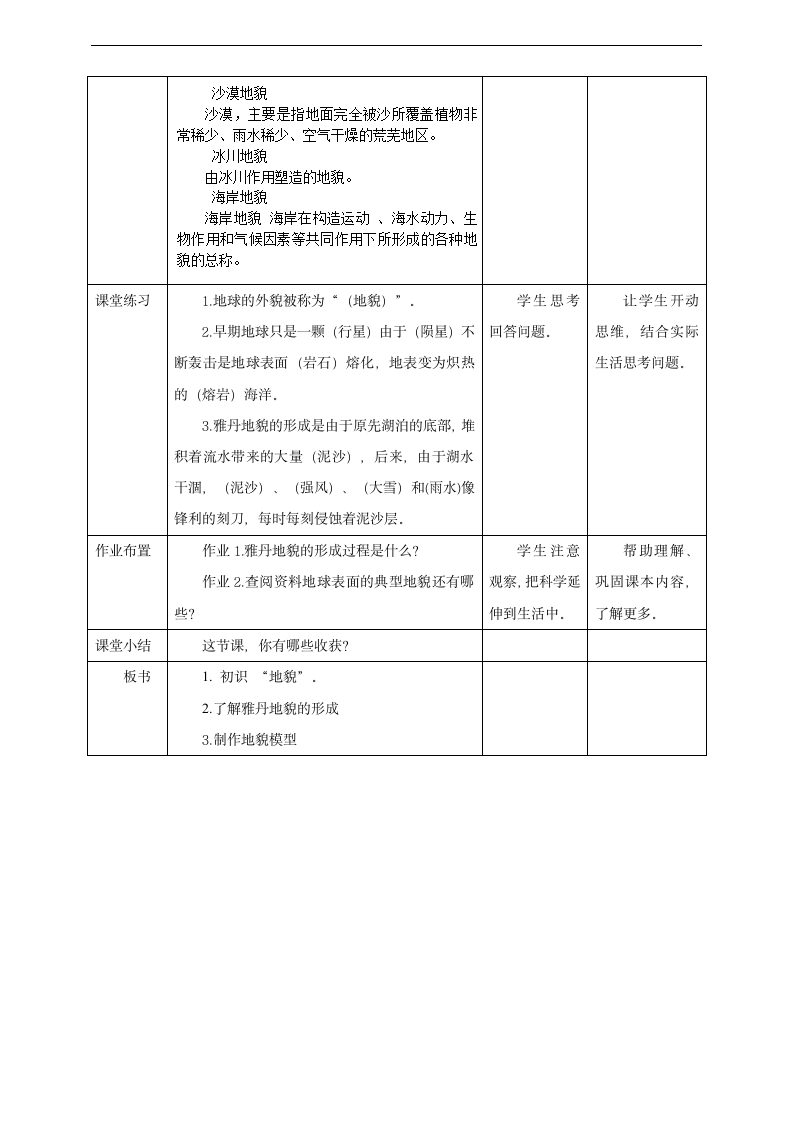 小学科学大象版五年级上册《5.2地球大“变脸”》教材教案.docx第4页