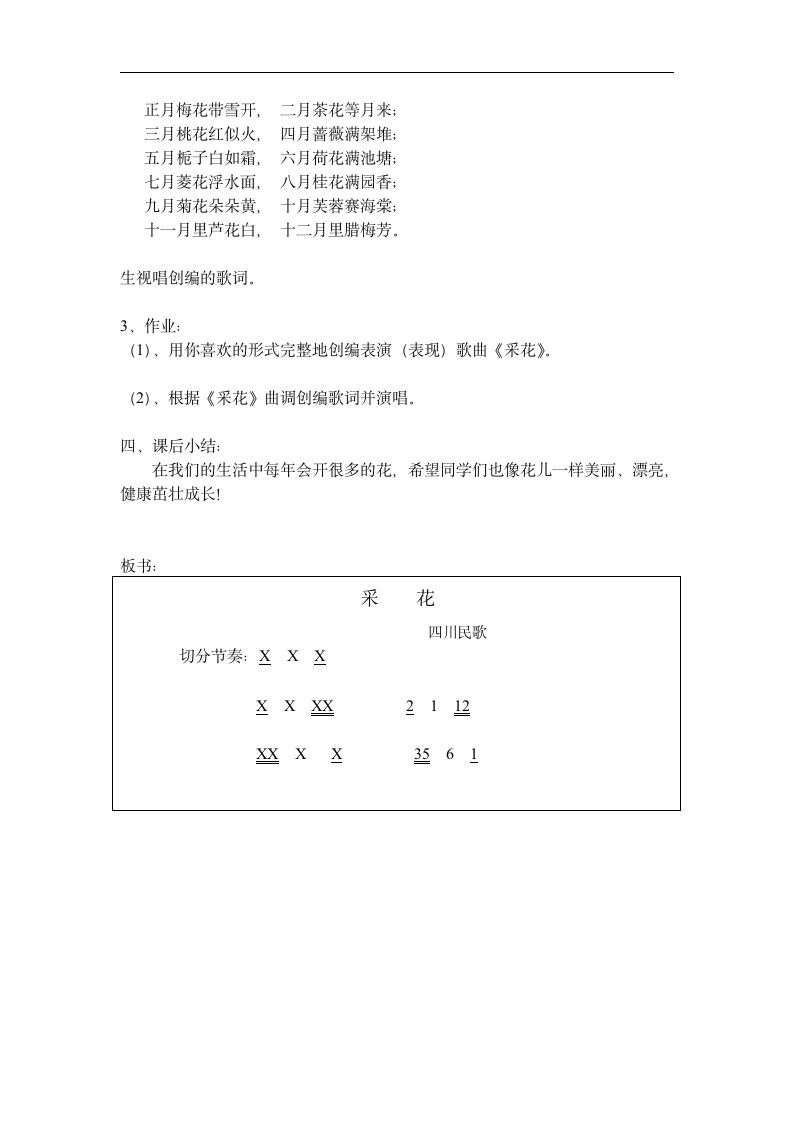 人音版五年级音乐下册（简谱）第6课《采花》教学设计.doc第4页