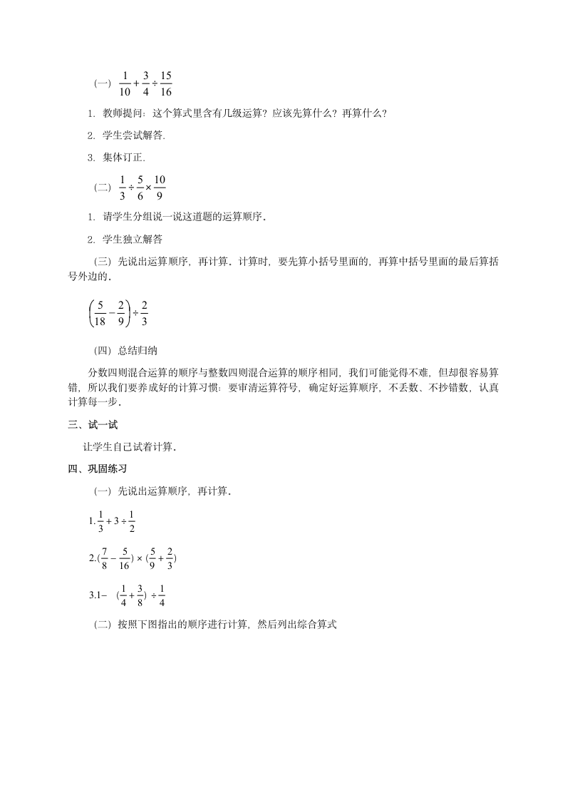 五年级数学下册 分数混合运算教案 冀教版.doc第2页