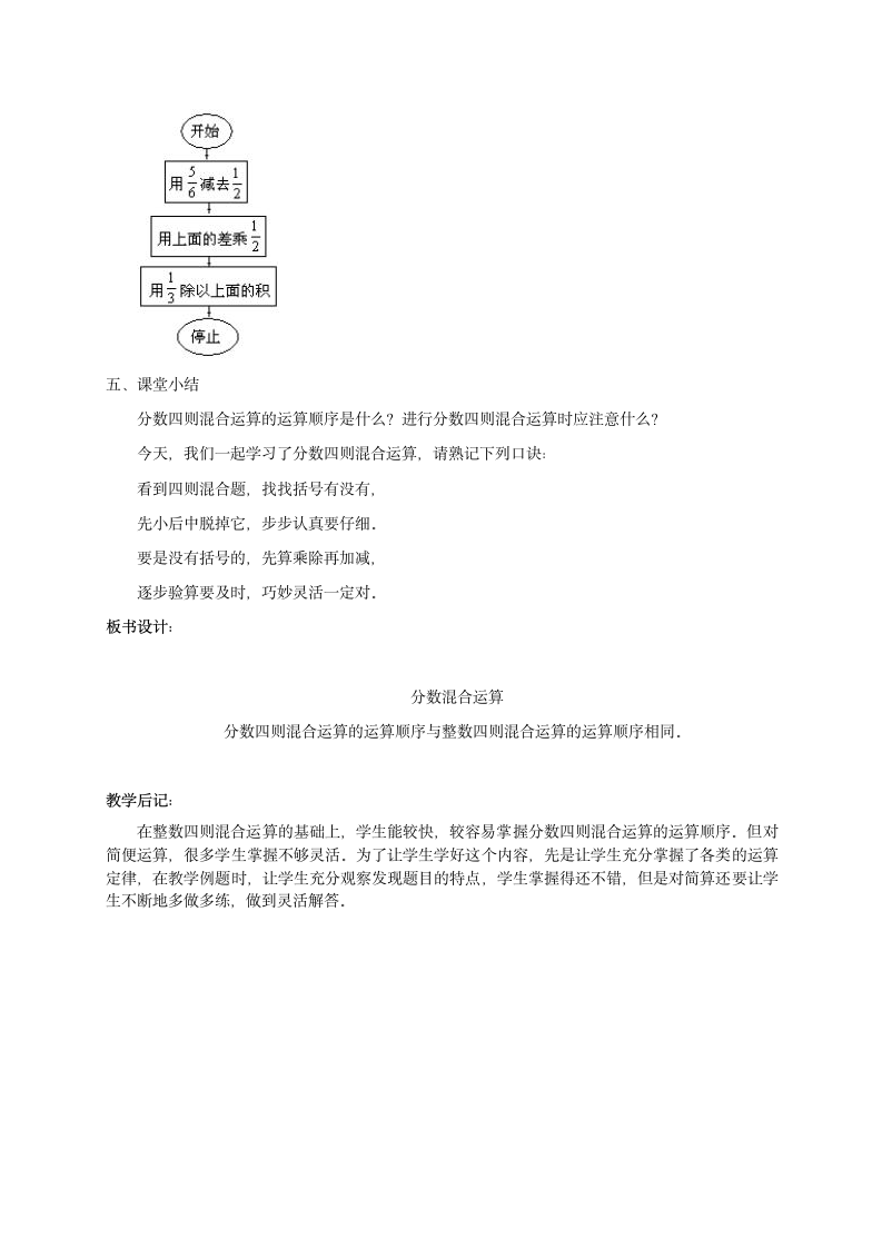 五年级数学下册 分数混合运算教案 冀教版.doc第3页