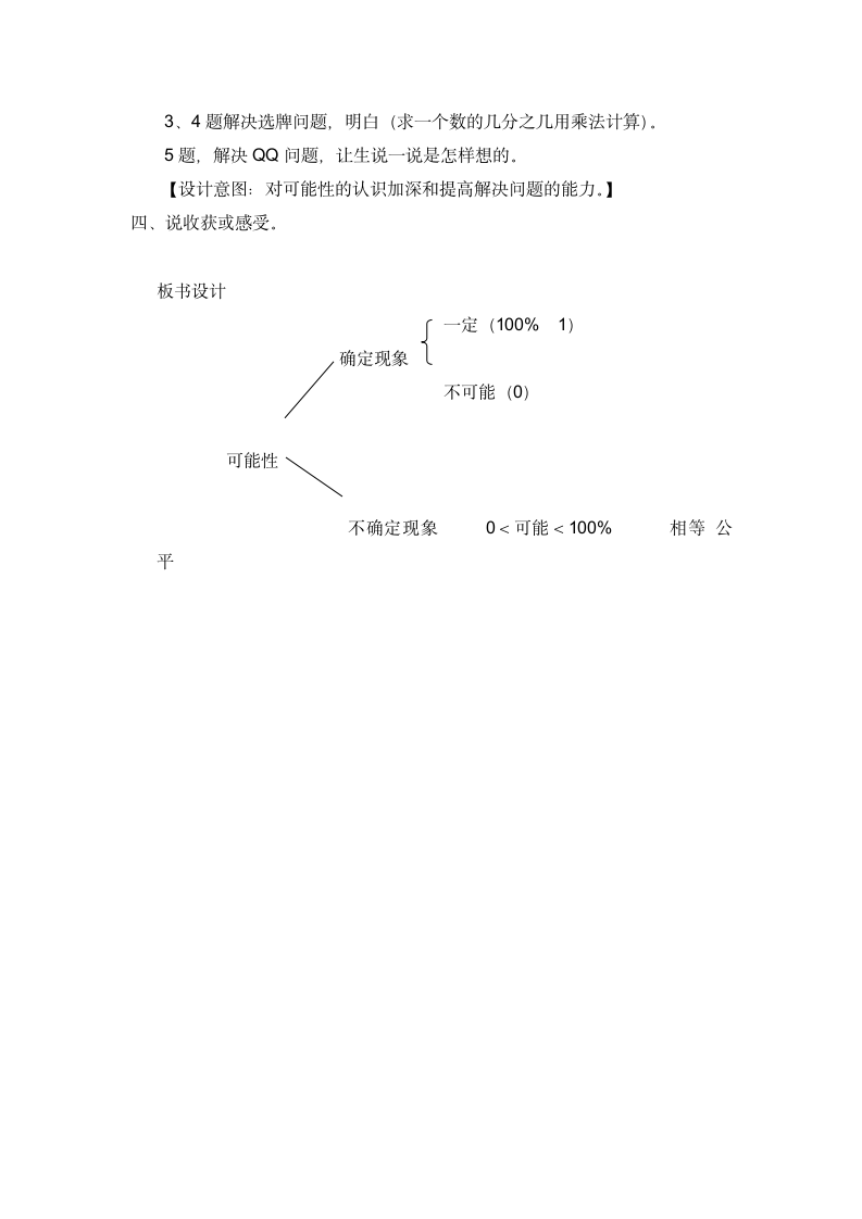 五年级上册数学教案 可能性 冀教版.doc第3页