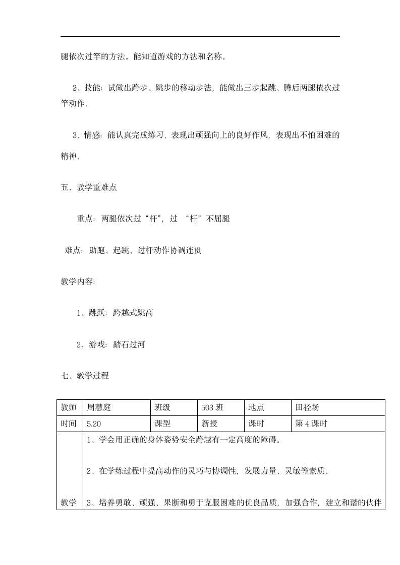 全国通用 五年级体育 跨越式跳高 教案.doc第2页