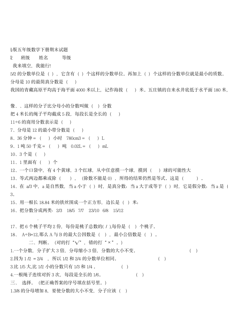 青岛版五年级数学下册期末试题  副本.doc第1页