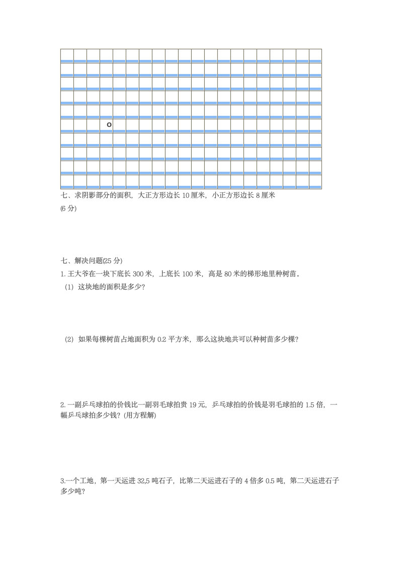 五年级数学第一学期期末检测.docx第3页