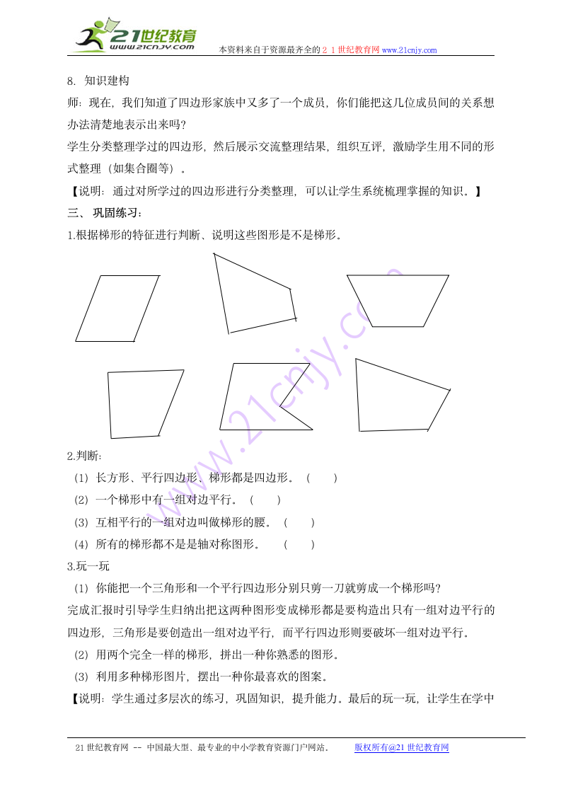 五年级数学上册教案 梯形（沪教版）.doc第4页