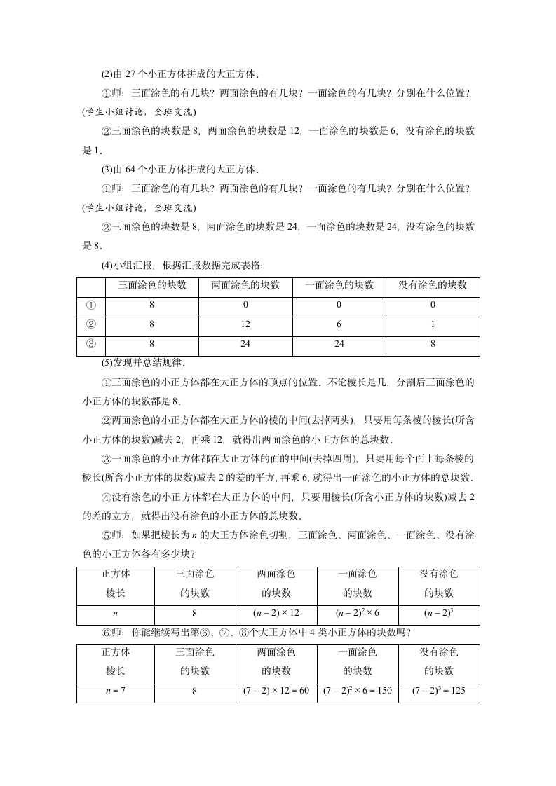 五年级数学下册教案探索图形人教版.doc第2页