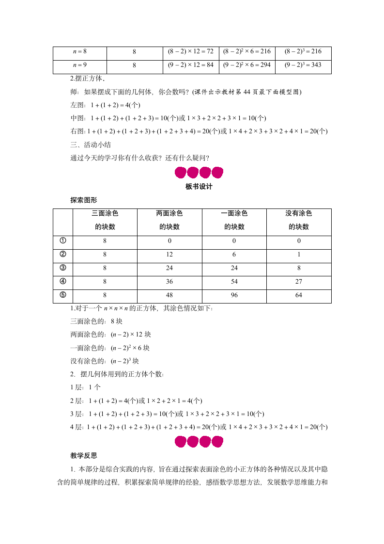 五年级数学下册教案探索图形人教版.doc第3页