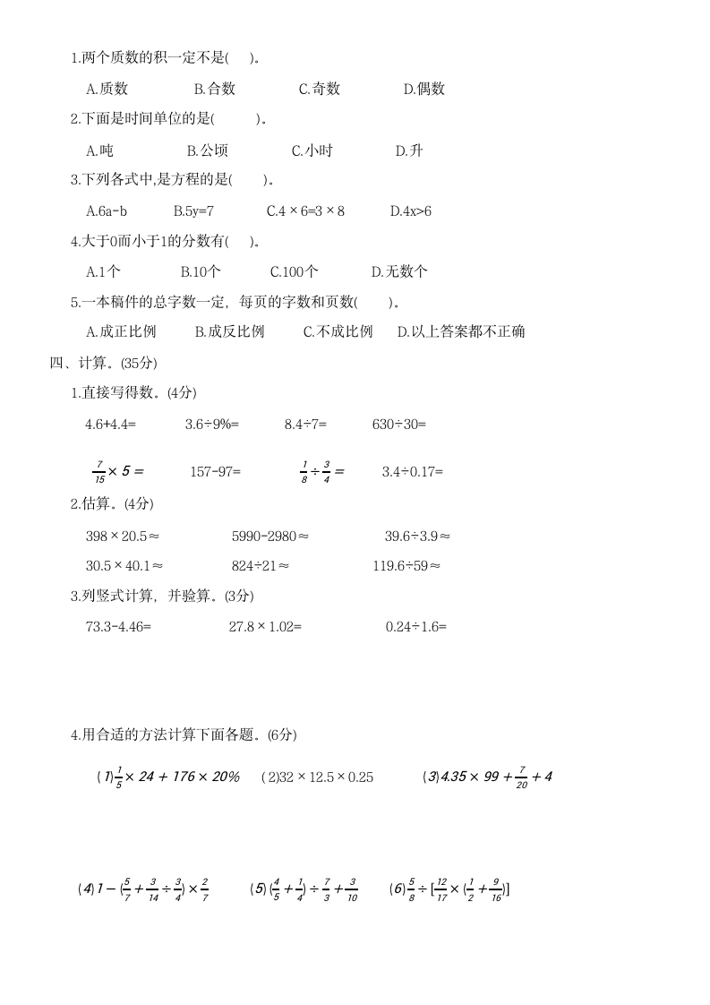 北师大版六年级数学下册  总复习一 数与代数（无答案）.doc第2页