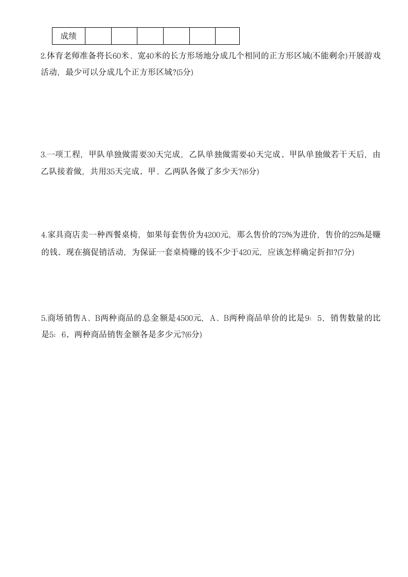 北师大版六年级数学下册  总复习一 数与代数（无答案）.doc第4页