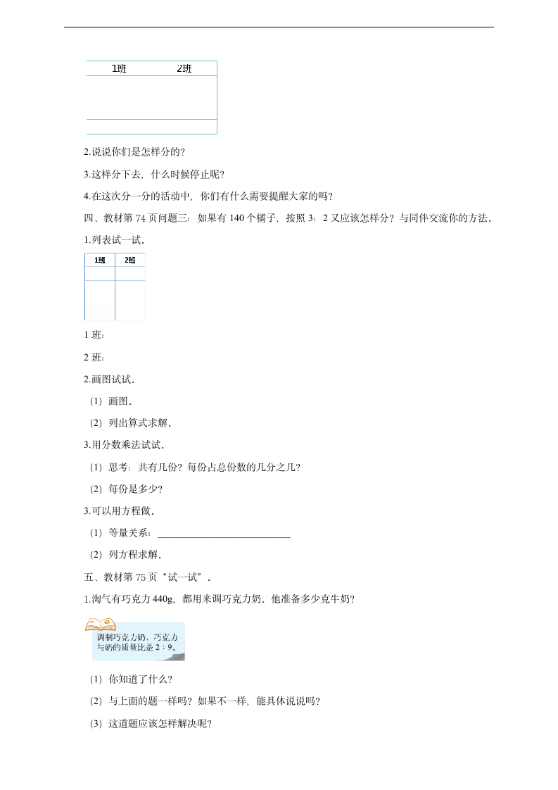 小学数学北师大版六年级上册《比的应用》导学单.docx第2页