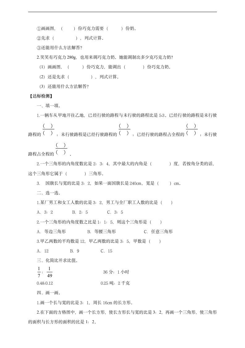 小学数学北师大版六年级上册《比的应用》导学单.docx第3页