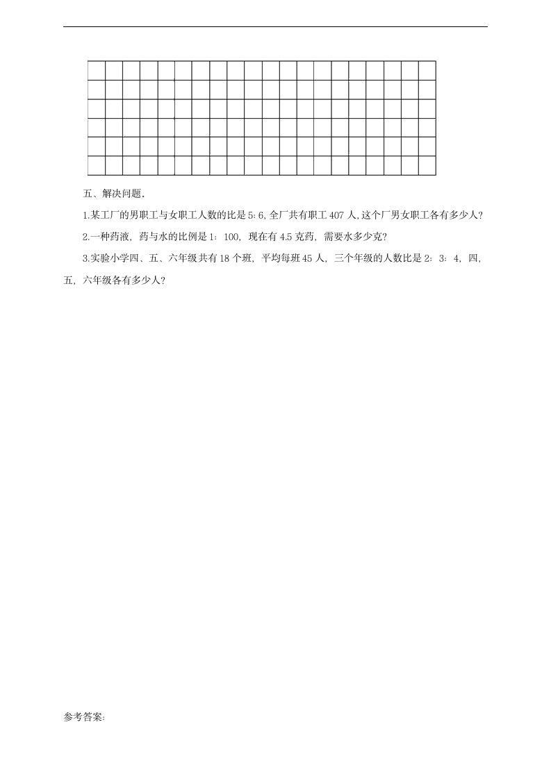 小学数学北师大版六年级上册《比的应用》导学单.docx第4页