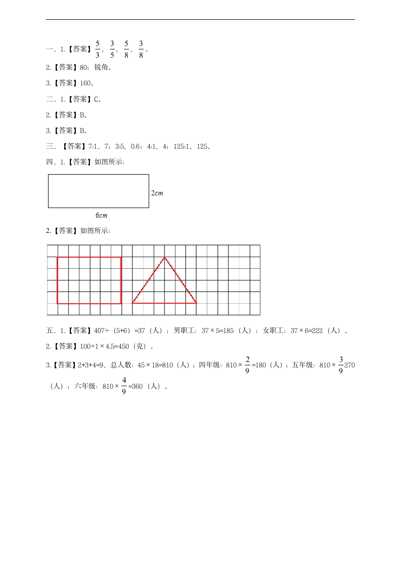 小学数学北师大版六年级上册《比的应用》导学单.docx第5页