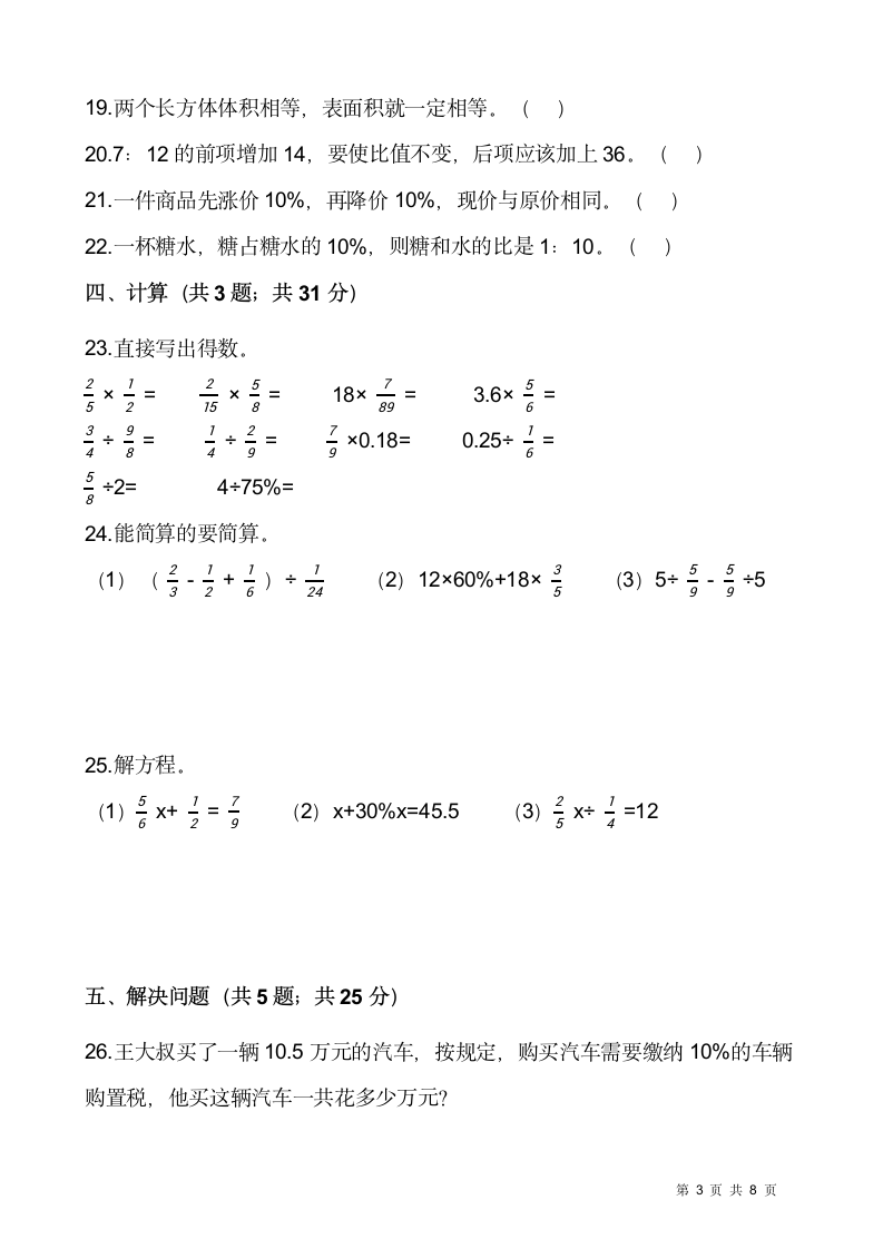 2021-2022学年数学六年级上册期末检测卷（十七）人教版（含答案）.doc第3页