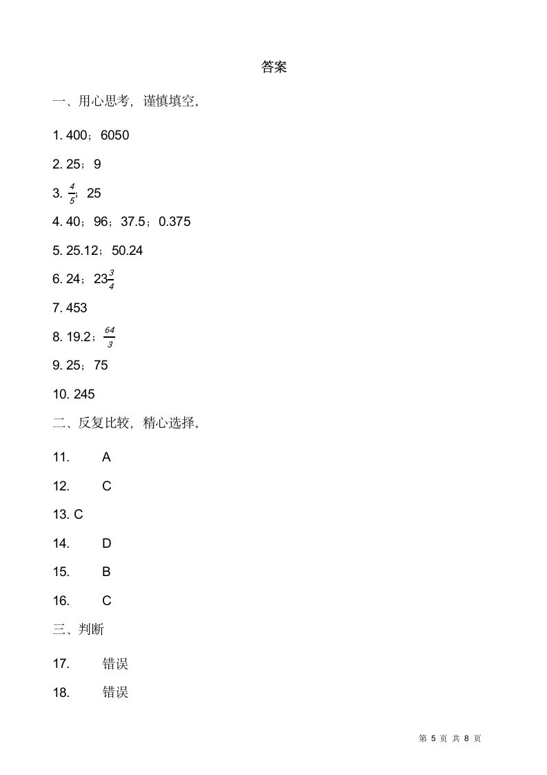 2021-2022学年数学六年级上册期末检测卷（十七）人教版（含答案）.doc第5页