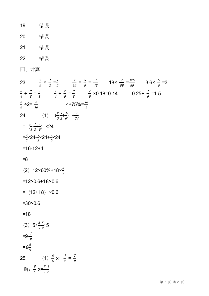 2021-2022学年数学六年级上册期末检测卷（十七）人教版（含答案）.doc第6页