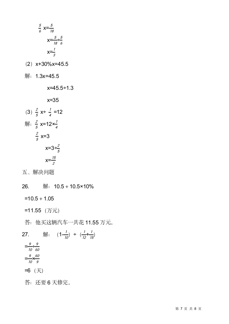 2021-2022学年数学六年级上册期末检测卷（十七）人教版（含答案）.doc第7页