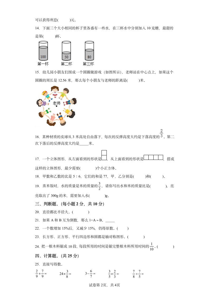 北师大版六年级上册期末模拟测试数学试卷-(含解析).doc第2页