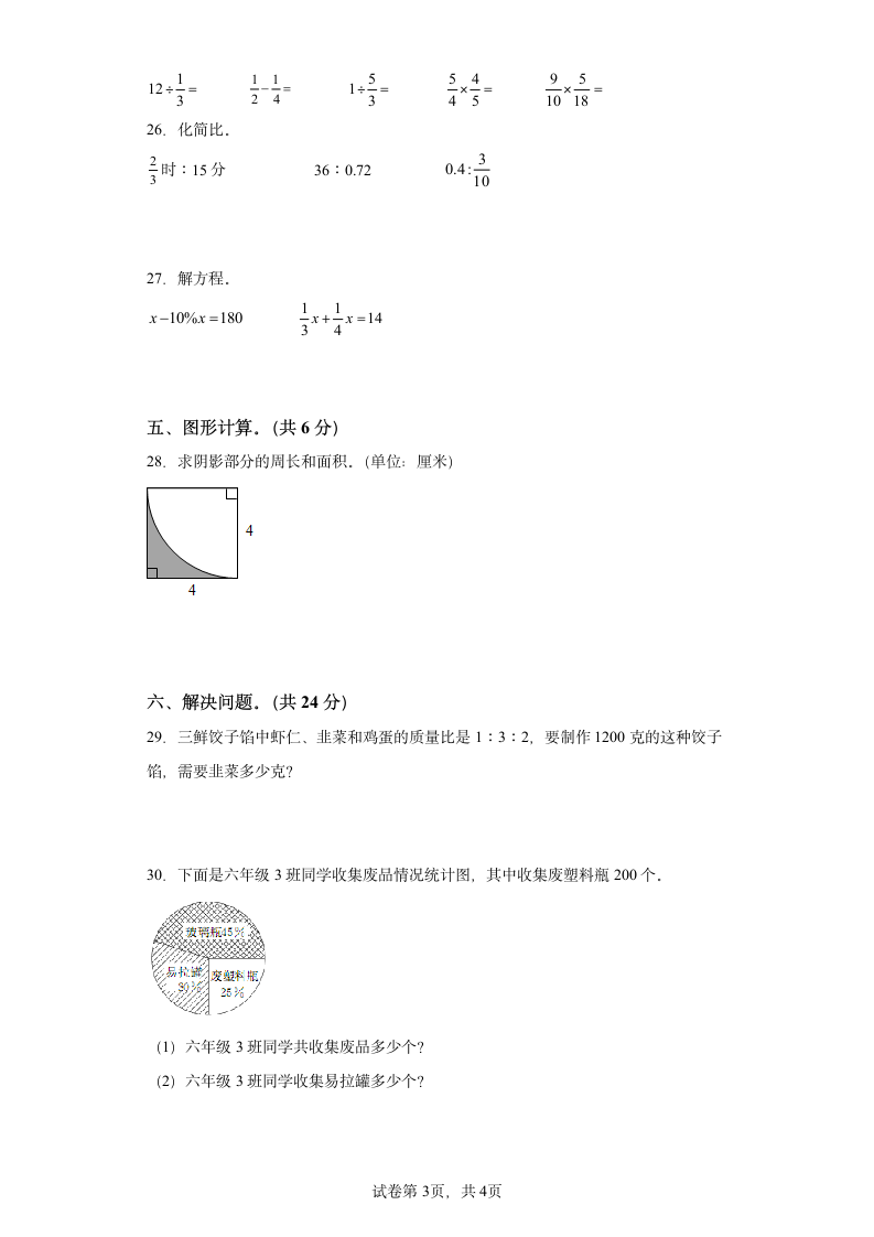 北师大版六年级上册期末模拟测试数学试卷-(含解析).doc第3页