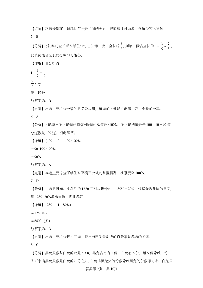 北师大版六年级上册期末模拟测试数学试卷-(含解析).doc第6页