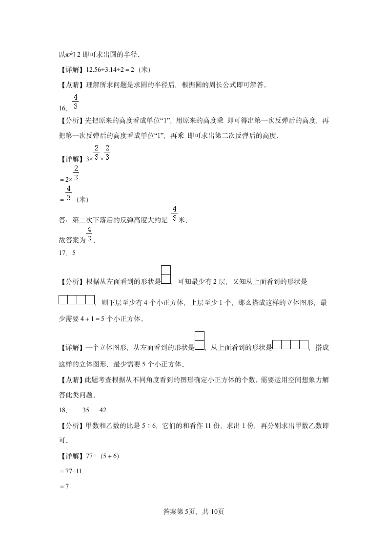 北师大版六年级上册期末模拟测试数学试卷-(含解析).doc第9页