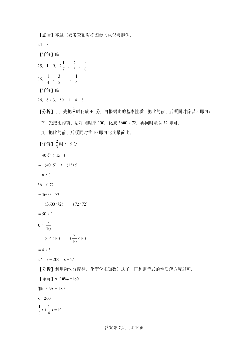 北师大版六年级上册期末模拟测试数学试卷-(含解析).doc第11页