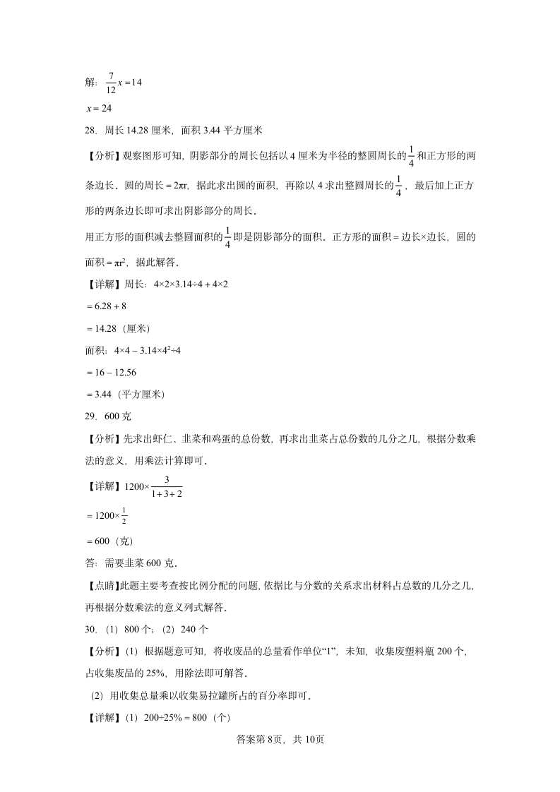 北师大版六年级上册期末模拟测试数学试卷-(含解析).doc第12页