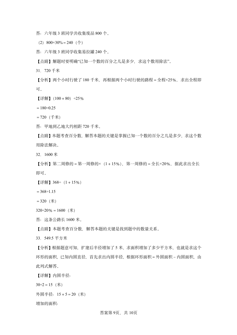 北师大版六年级上册期末模拟测试数学试卷-(含解析).doc第13页