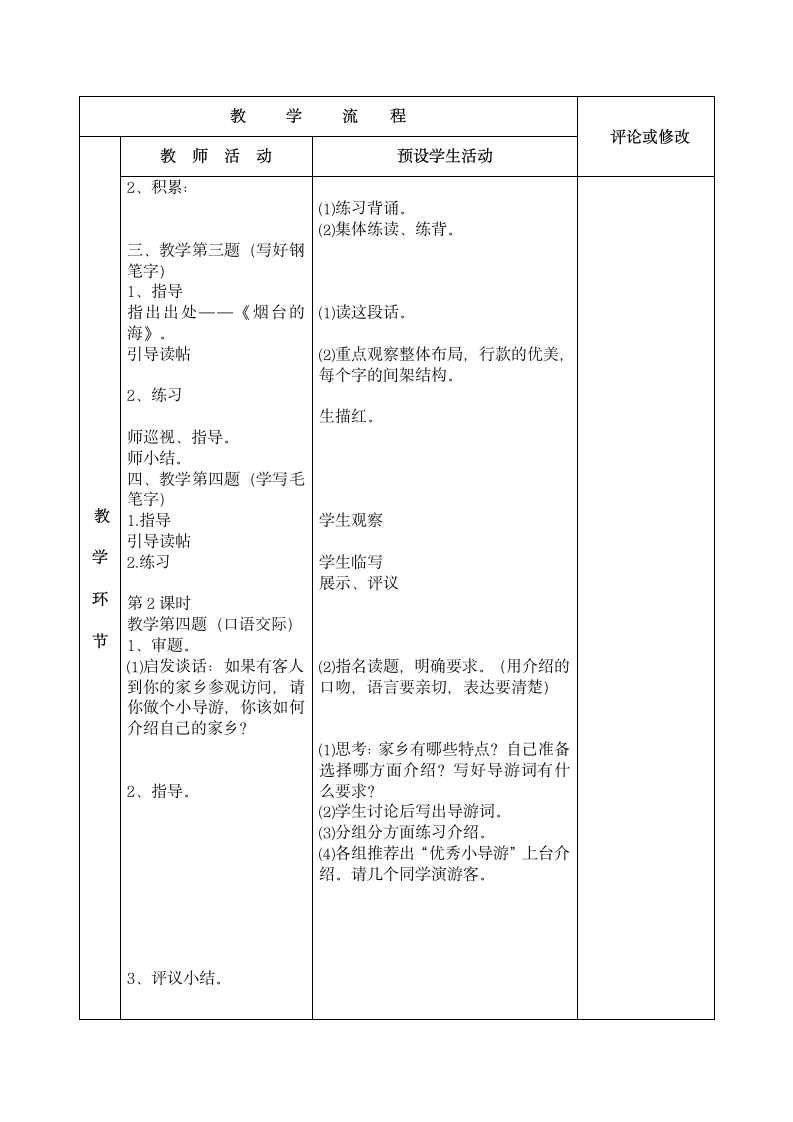 小学语文六年级下册练习1教案.doc第3页