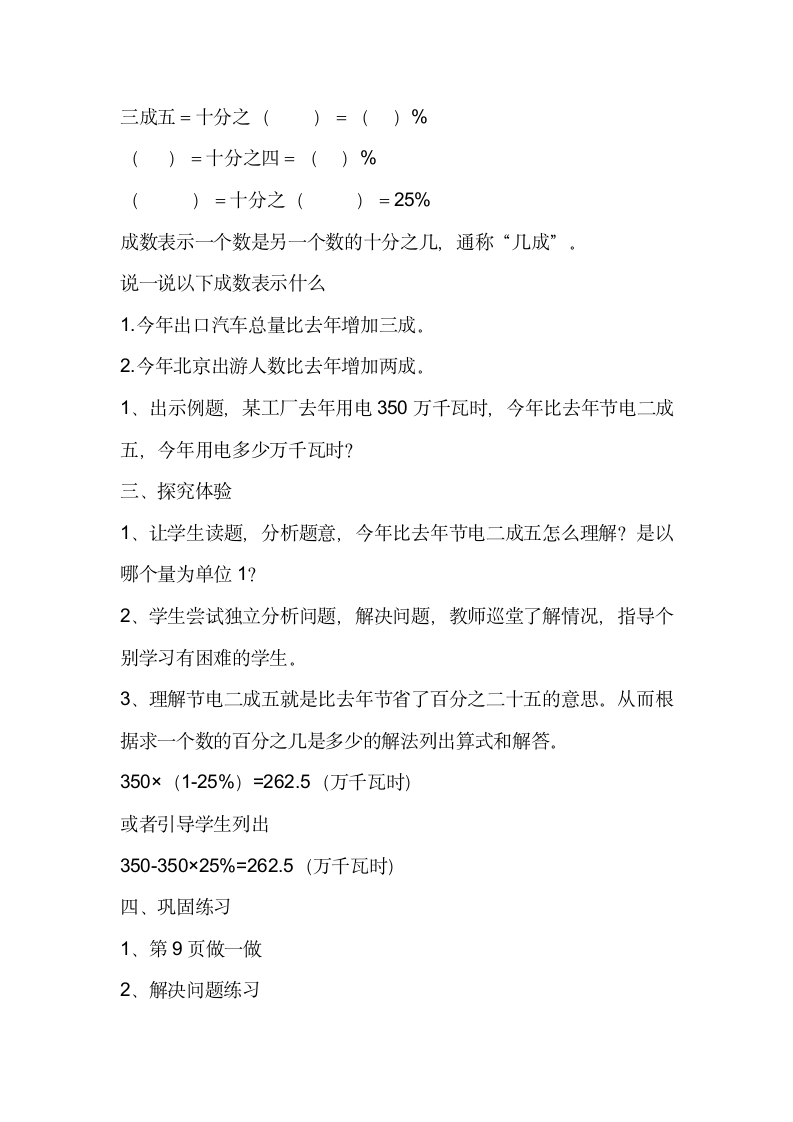 人教版六年级下册数学  成数 教案.doc第2页