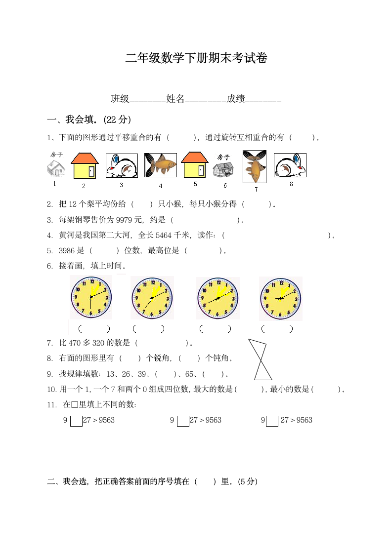 二年级数学下册期末考试卷.docx