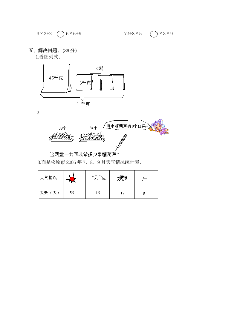 二年级数学下册期末考试卷.docx第3页