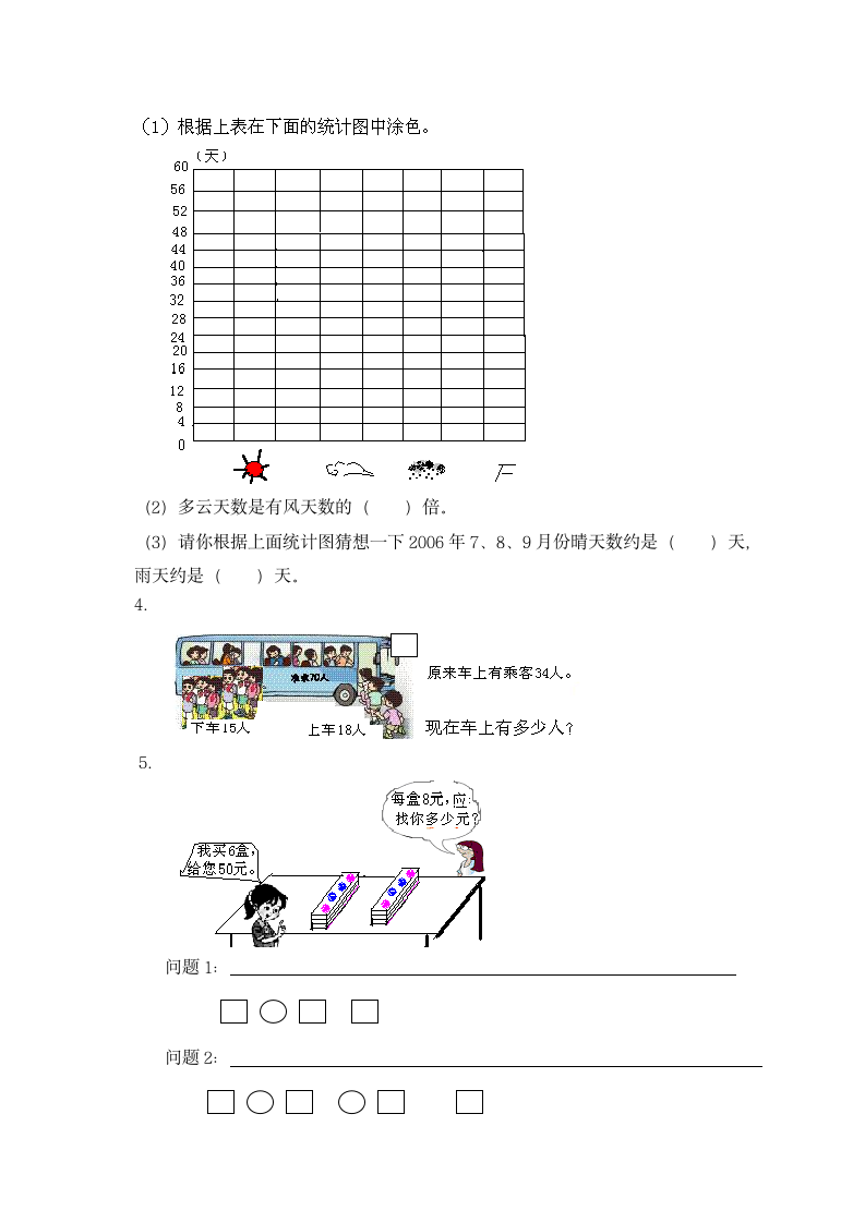 二年级数学下册期末考试卷.docx第4页