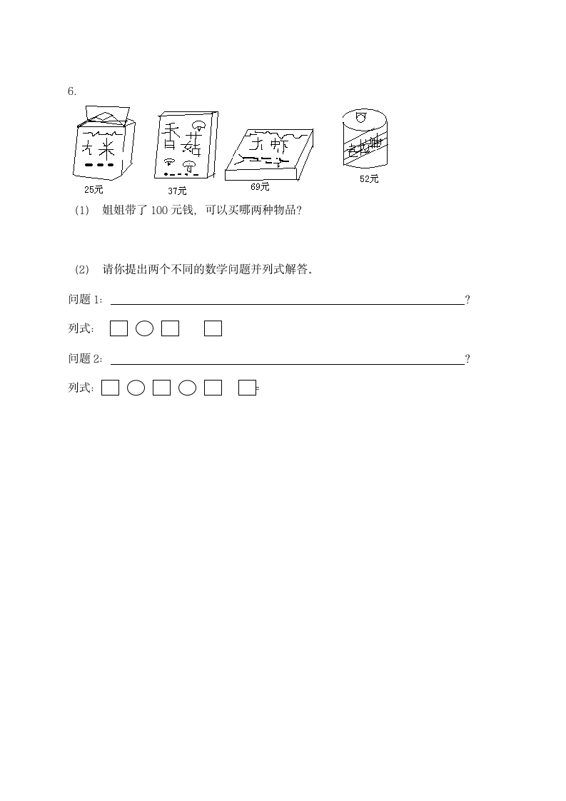 二年级数学下册期末考试卷.docx第5页