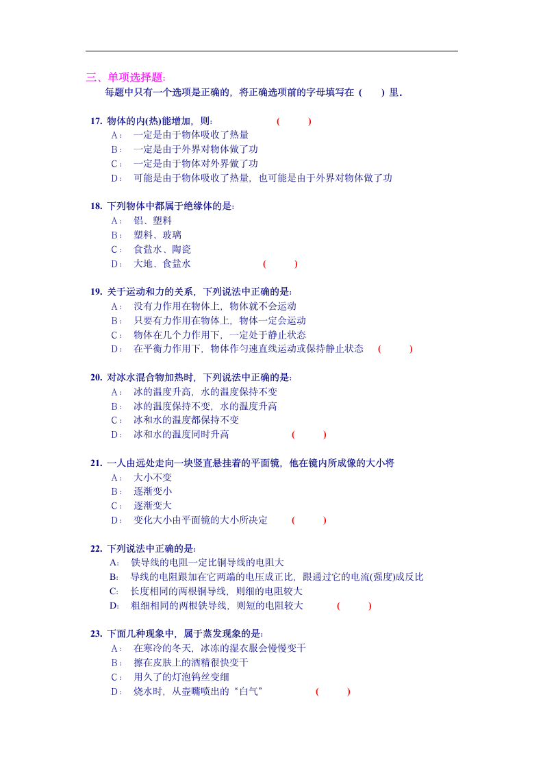 中考物理试卷6[下学期].doc第3页