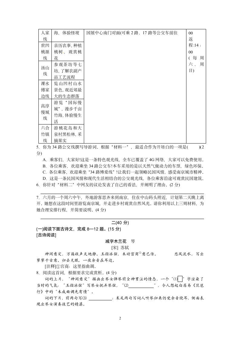 2013年江苏南京中考语文试卷及答案.doc第2页