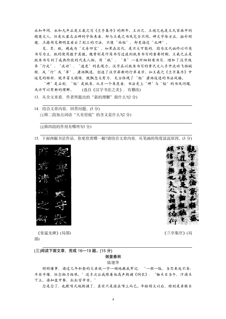 2013年江苏南京中考语文试卷及答案.doc第4页