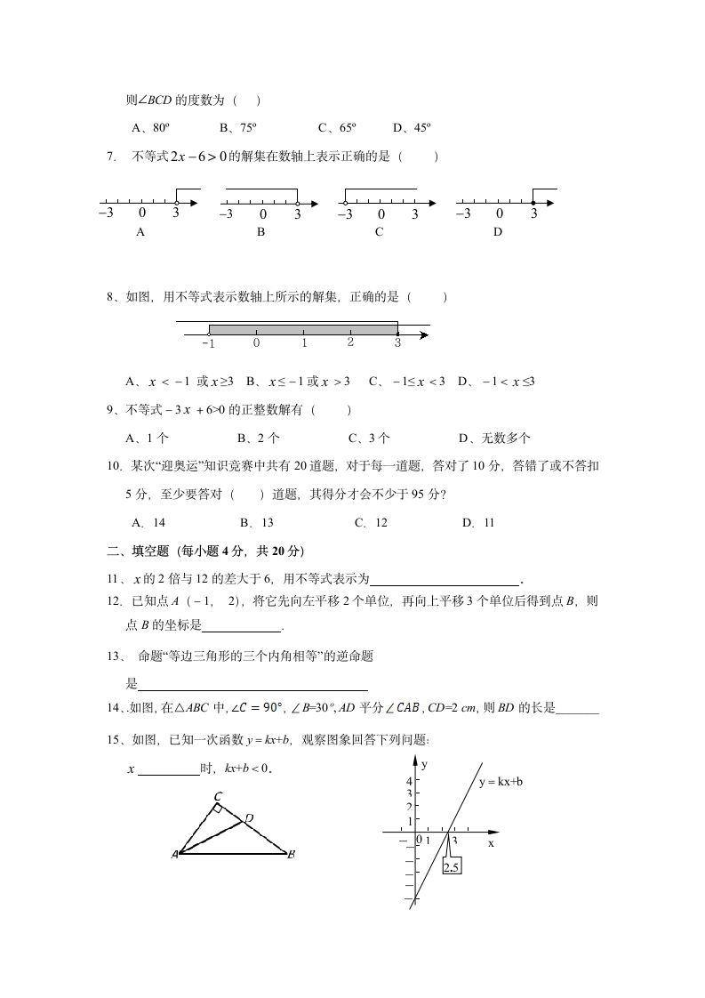 八年级数学下期期末考试试卷.docx第2页