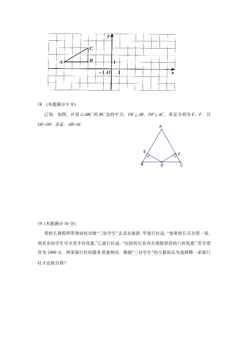 八年级数学下期期末考试试卷.docx第4页