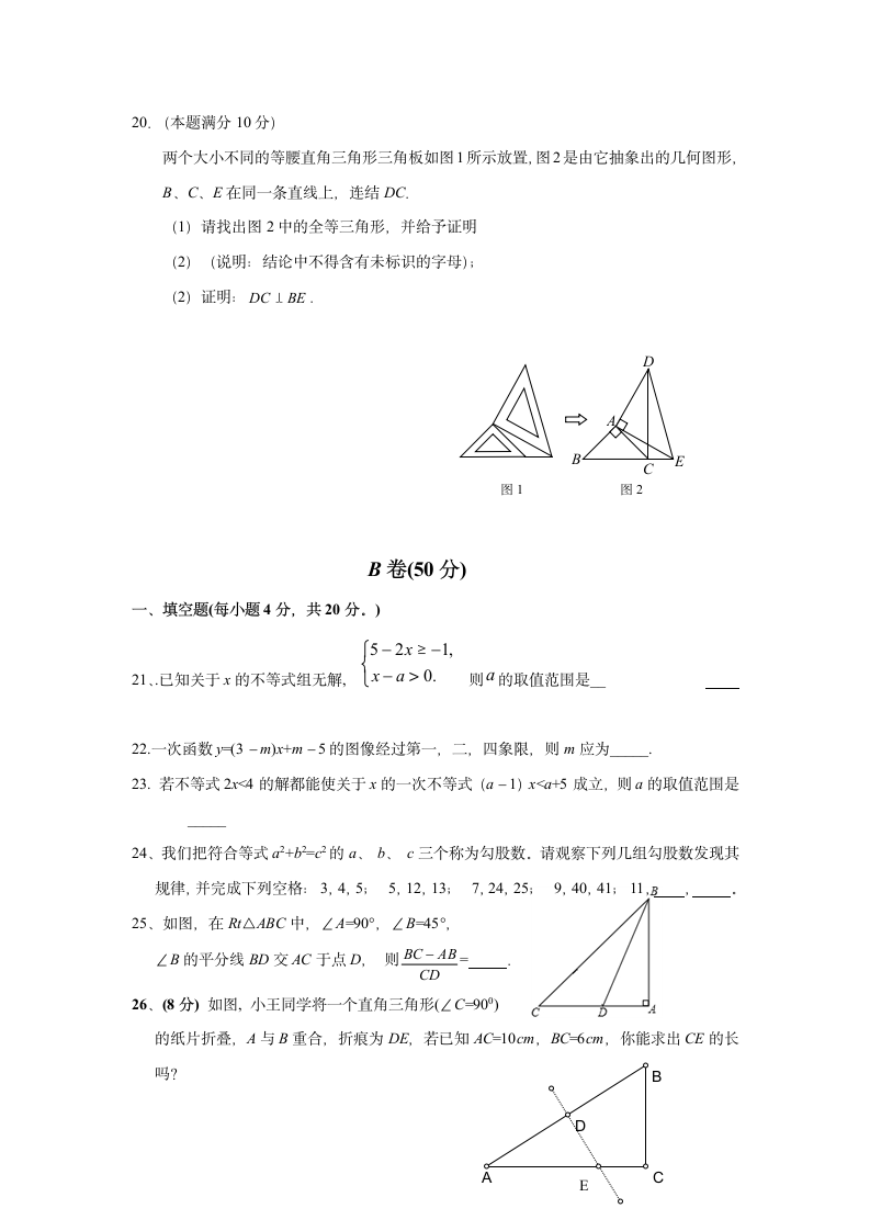 八年级数学下期期末考试试卷.docx第5页