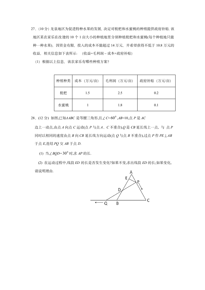 八年级数学下期期末考试试卷.docx第6页