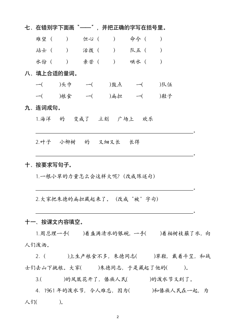 人教版二年级语文上第6单元试卷.docx第2页