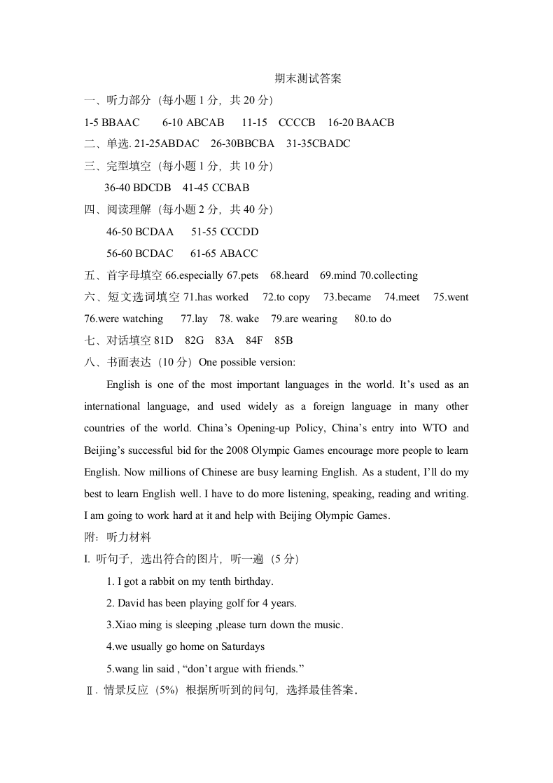 八年级英语下册期末考试试卷含答.docx第10页