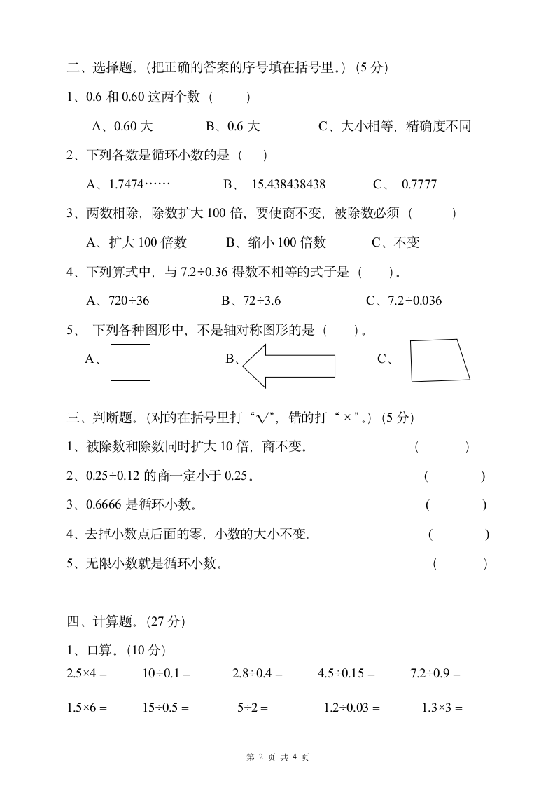 五年级上册数学阶段测试卷.docx第2页