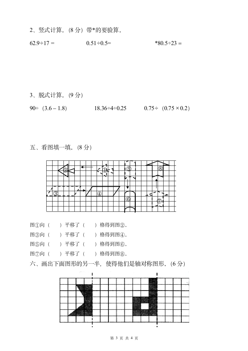 五年级上册数学阶段测试卷.docx第3页