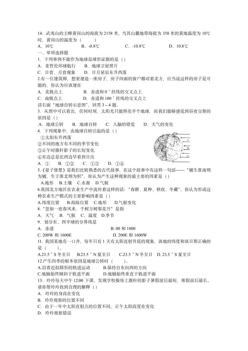 七年级上地理期末试卷含答案.docx第2页